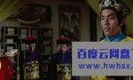 1976台湾动作冒险《雍正大破十八铜人》BD1080P.国语中字4k|1080p高清百度网盘