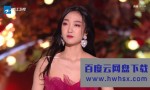 《中国好声音2020总决赛》4K|1080P高清百度网盘
