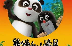 高清720P《熊猫和小鼹鼠》动画片 全52集4k|1080p高清百度网盘