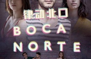 [律动北口 Boca Norte 第一季][全6集]4k|1080p高清百度网盘