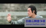 1977香港动作冒险《阴阳血滴子》BD1080P.国语中字4k|1080p高清百度网盘