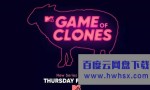 [克隆人游戏/Game of Clones 第一季][全集]4k|1080p高清百度网盘