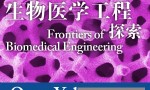 [耶鲁大学公开课:生物医学工程探索][全25集]4k|1080p高清百度网盘