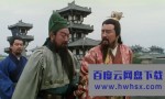 《一代枭雄曹操》4k|1080p高清百度网盘