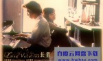 [悠长假期 Long.Vacation 1996][全11集]4k|1080p高清百度网盘