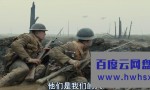 《1917：逆战救兵》4k|1080p高清百度网盘