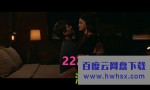 2021爱情喜剧《欢喜冤家》1080p.BD中英双字4K|1080P高清百度网盘