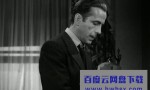 《马耳他之鹰/枭巢喋血战》4k|1080p高清百度网盘