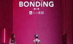 [绑定/​捆绑 Bonding 第一季][7集全]4k|1080p高清百度网盘