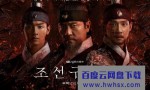 [朝鲜驱魔师][全16集][韩语中字]4K|1080P高清百度网盘