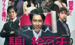 2021日本剧情《错视画的利牙》HD720P.日语中字4K|1080P高清百度网盘