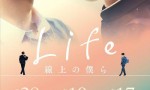 [Life 线上的我们][全04集][日语中字]4K|1080P高清百度网盘