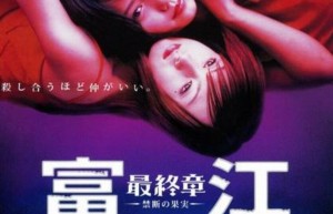 2002日本恐怖奇幻《富江4：最终章》HD1080P.日语中字4k|1080p高清百度网盘