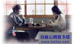 [个人主义者智英小姐][全2集][韩语中字]4k|1080p高清百度网盘