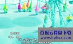 《哆啦A梦剧场版2017：大雄的冰天雪地大冒险》4k|1080p高清百度网盘