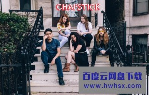 [唇色 Chapstick 第一季][全12集]4k|1080p高清百度网盘