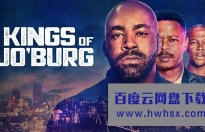 [约堡双王 Kings of JoBurg][全06集]4K|1080P高清百度网盘