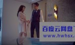 《小男人周记之吾家有喜》4k|1080p高清百度网盘