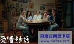 《爱情神话》上海地区票房破亿！官宣延长放映到除夕夜