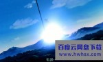 《龙珠Z剧场版5：最强对最强》4k|1080p高清百度网盘