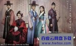 [魔女宝鉴][全20集][韩语中字]4k|1080p高清百度网盘