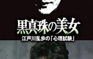 1985日本悬疑犯罪《明智小五郎美女系列25：黑珍珠的美女》HD720P.中日双字4k|1080p高清百度网盘