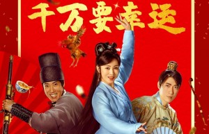 《李茂扮太子》北京首映，新丽电影的古装喜剧“新探索”