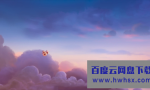 2021动画喜剧冒险《拯救甜甜圈：时空大营救》HD1080P.中英双字4K|1080P高清百度网盘