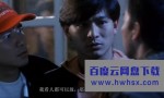《五虎将之决裂》4k|1080p高清百度网盘