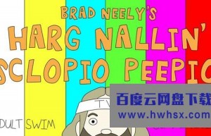 [布拉德·尼利神经秀/Brad Neelys 第一季][全10集]4k|1080p高清百度网盘