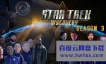 [星际迷航:发现号/Star Trek 第三季][全04集]4K|1080P高清百度网盘