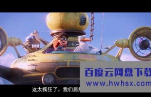 《逗鸟外传：萌宝满天飞》4k|1080p高清百度网盘