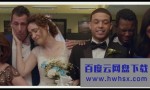 《疯狂婚礼周》4k|1080p高清百度网盘