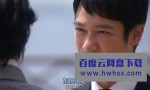 《半泽直树/Hanzawa.Naoki》4k|1080p高清百度网盘