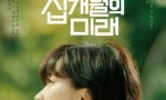 2021韩国黑色喜剧《十个月》HD1080P.韩语中字4K|1080P高清百度网盘