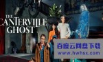 [坎特维尔的幽灵 The Canterville Ghost 第一季][全04集][英语中字]4K|1080P高清百度网盘