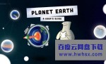 [英国皇家科学院圣诞讲座2020：行星地球][全03集]4K|1080P高清百度网盘