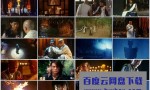 《少林僵尸 1-2》4k|1080p高清百度网盘