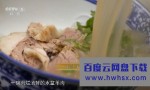 [舌尖上的中国 第三季][全集]4k|1080p高清百度网盘