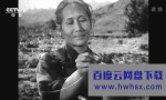 1950高分剧情《白毛女》HD1080P.国语无字幕4k|1080p高清百度网盘