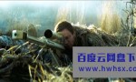 《生死狙击/狙击生死线》4k|1080p高清百度网盘