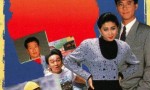 [香港/TVB/1988] [阿德也瘋狂] [GOTV源码/20集全/每集约800MB][粤语无字][mp4][刘江, 罗慧娟、周星驰、邵仲衡 ][百度网盘]4k|1080p高清百度网盘