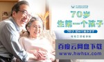 [70岁生第一个孩子][全集][日语中字]4K|1080P高清百度网盘