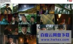 [新水浒传][全86集]4k|1080p高清百度网盘