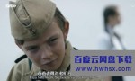 [战争与我 Der Krieg und ich 第一季][全集]4k|1080p高清百度网盘