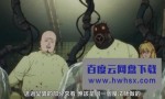 [异兽魔都 Dorohedoro TV+OVA][全13集][日语中字]4K|1080P高清百度网盘