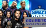 [美国世界摔角娱乐 WWE.Friday.Night.Smackdown.2021][同步更新]4K|1080P高清百度网盘