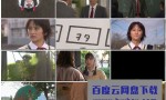 [女高中生的虚度日常Joshikousei no Mudazukai][全07集][日语中字]4K|1080P高清百度网盘