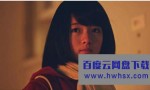 [只有我不在的街道 僕だけがいない街 (2017)][全集][日语中字]4k|1080p高清百度网盘