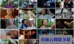 《太极拳/功夫小子闯情关》4k|1080p高清百度网盘